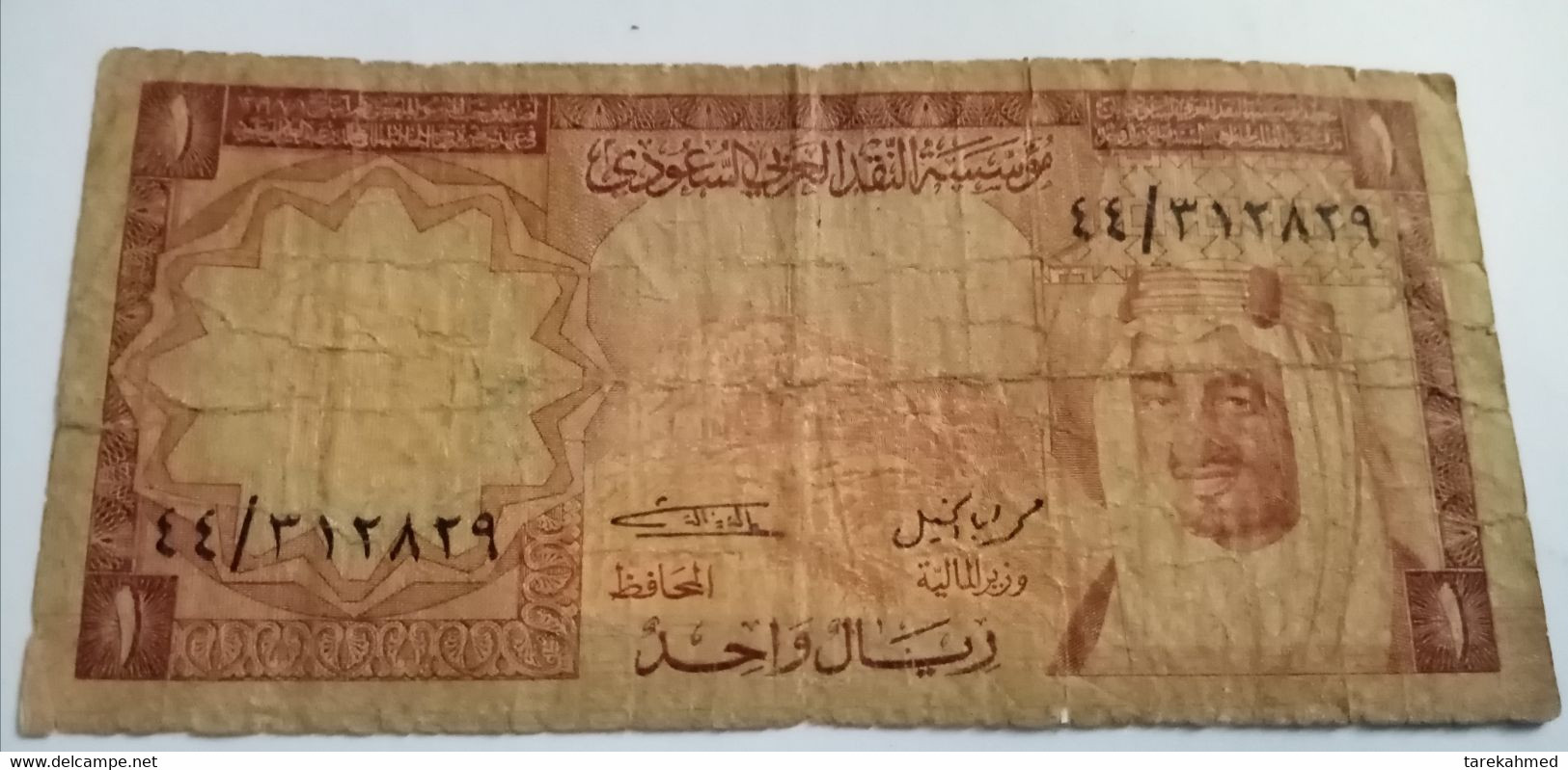 Saudi Arabia, 1 Riyal 1977, - Arabie Saoudite