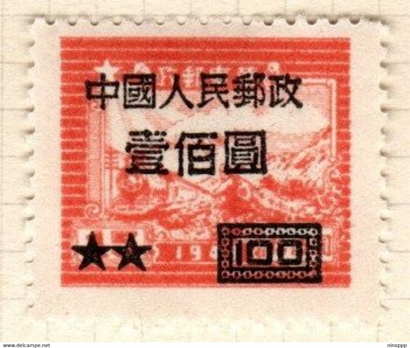 China People's Republic Scott 78  1950  Train And Postal Runner,$ 100 On $ 15 Orange Red,Mint - 1912-1949 Republic