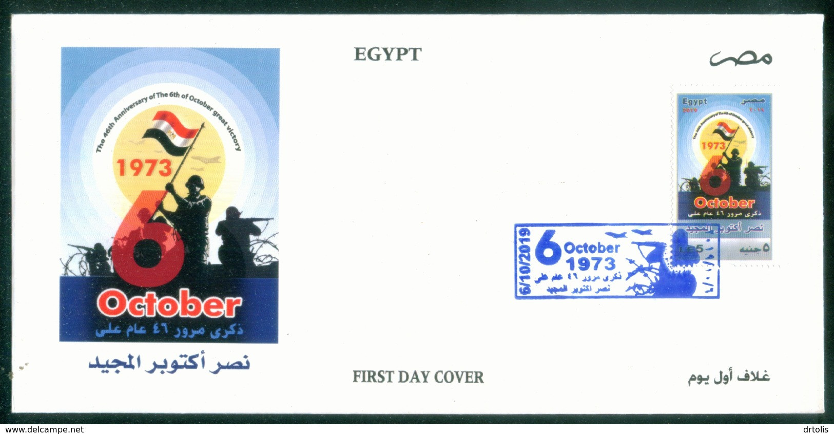 EGYPT / ISRAEL / 2019 / 6TH OCTOBER WAR / YOM KIPPUR / FLAG / SOLDIERS / GUNS / BARBED WIRE / FDC - Lettres & Documents