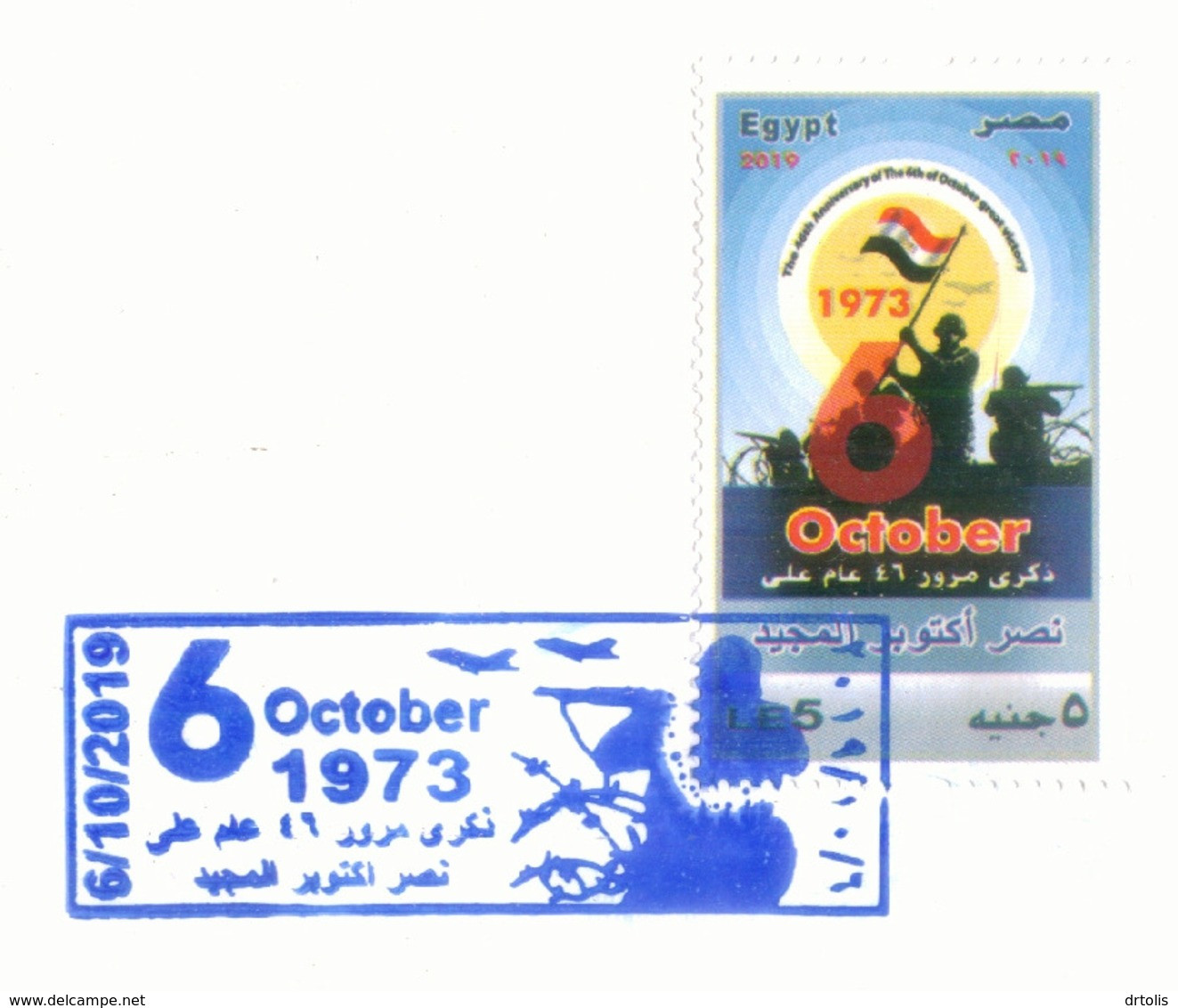 EGYPT / ISRAEL / 2019 / 6TH OCTOBER WAR / YOM KIPPUR / FLAG / SOLDIERS / GUNS / BARBED WIRE / FDC - Cartas & Documentos