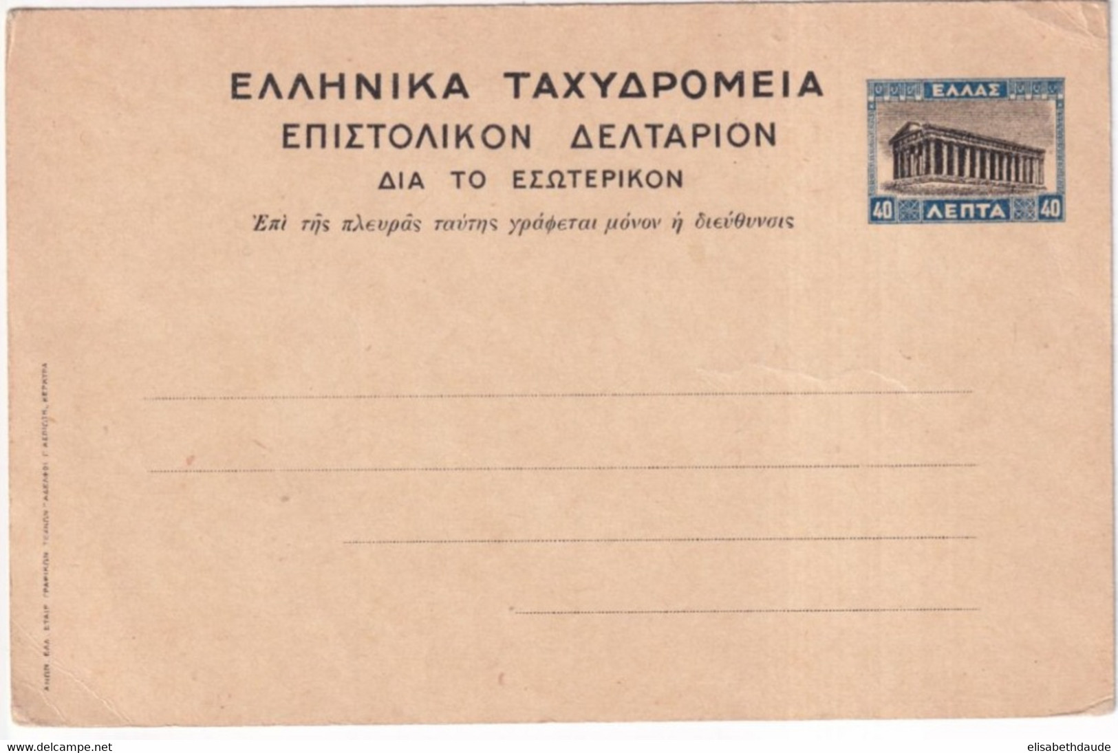 GRECE - 1927 - CARTE ENTIER TYPE TEMPLE D'HEPHAÏSTOS NEUVE - Interi Postali