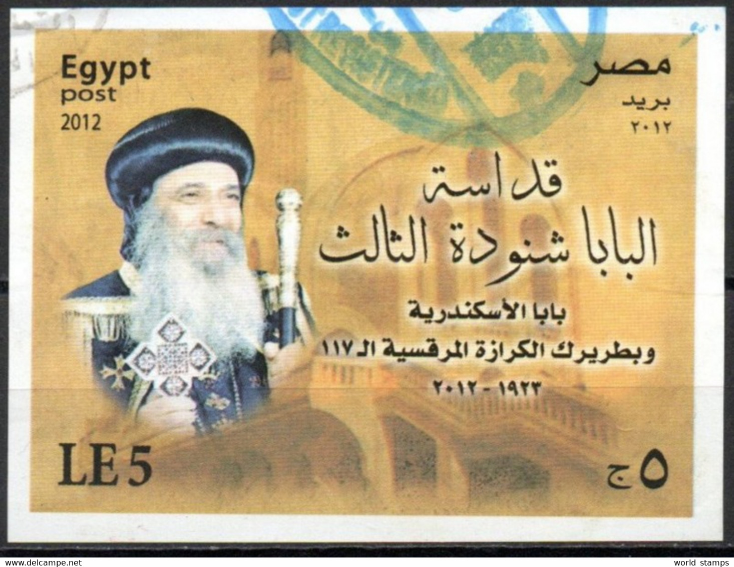 EGYPTE 2012 O - Used Stamps