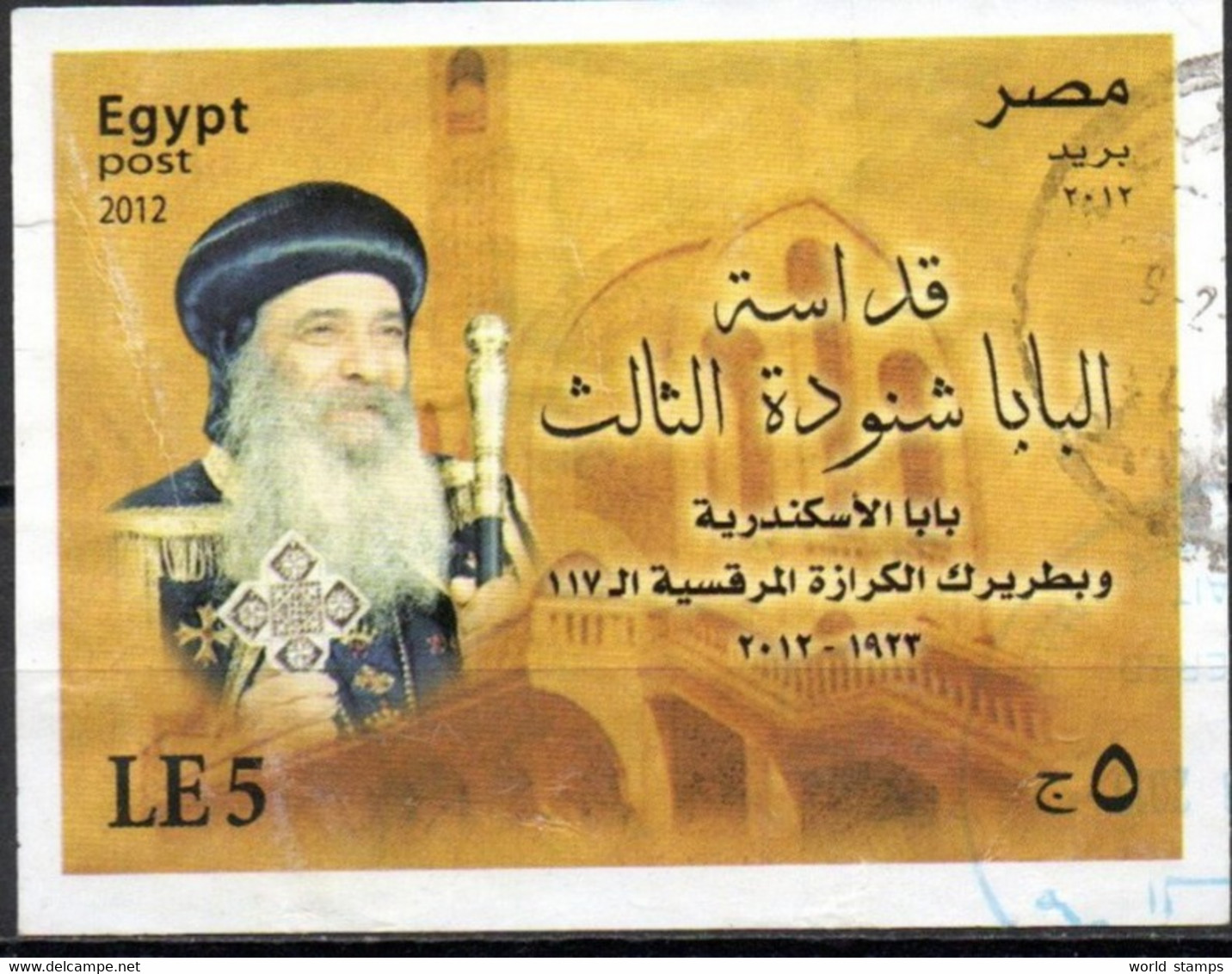 EGYPTE 2012 O - Used Stamps