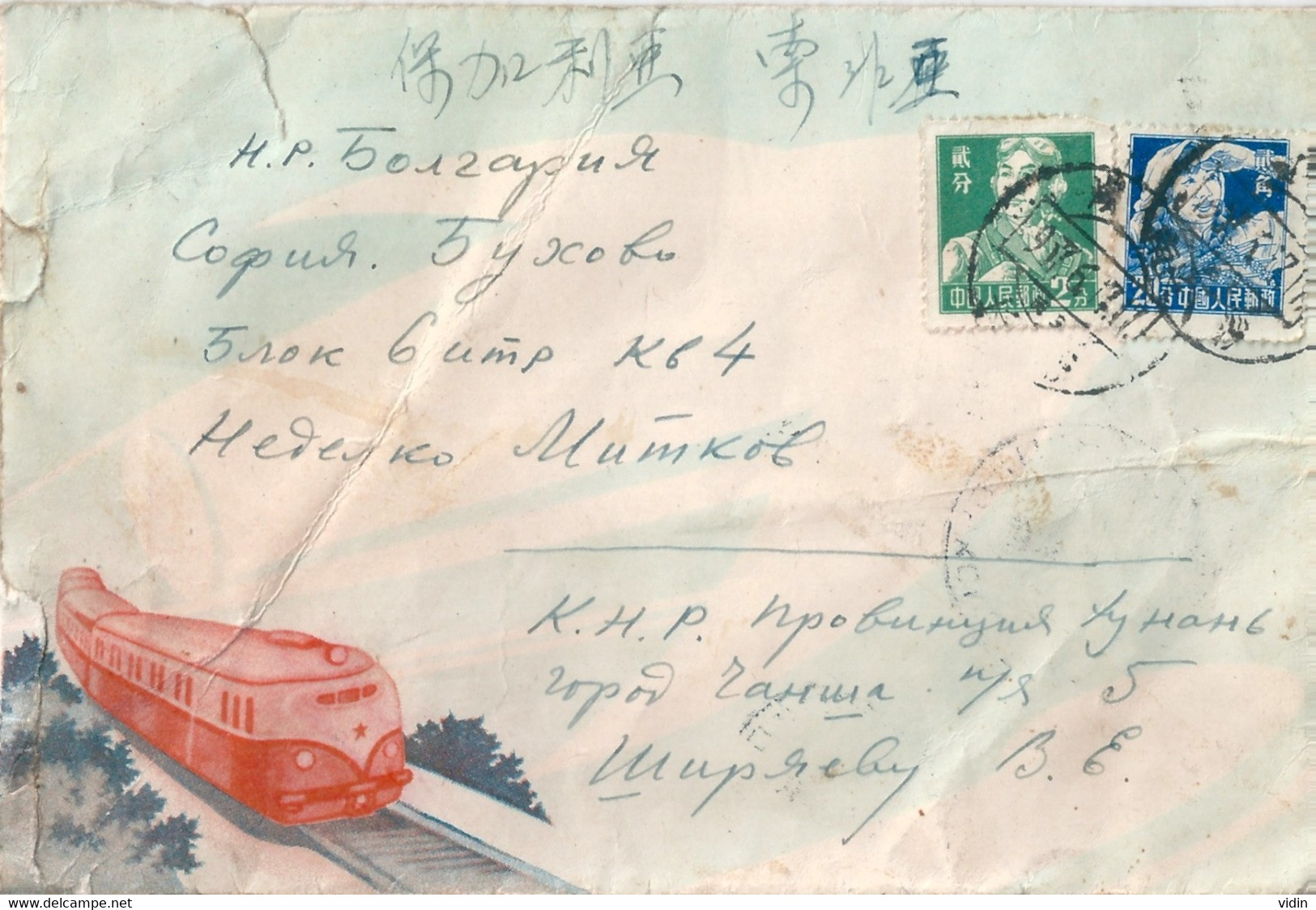 CHINE Lot De 2 Documents Lettre Et CPM Pour Sofia - Lettres & Documents