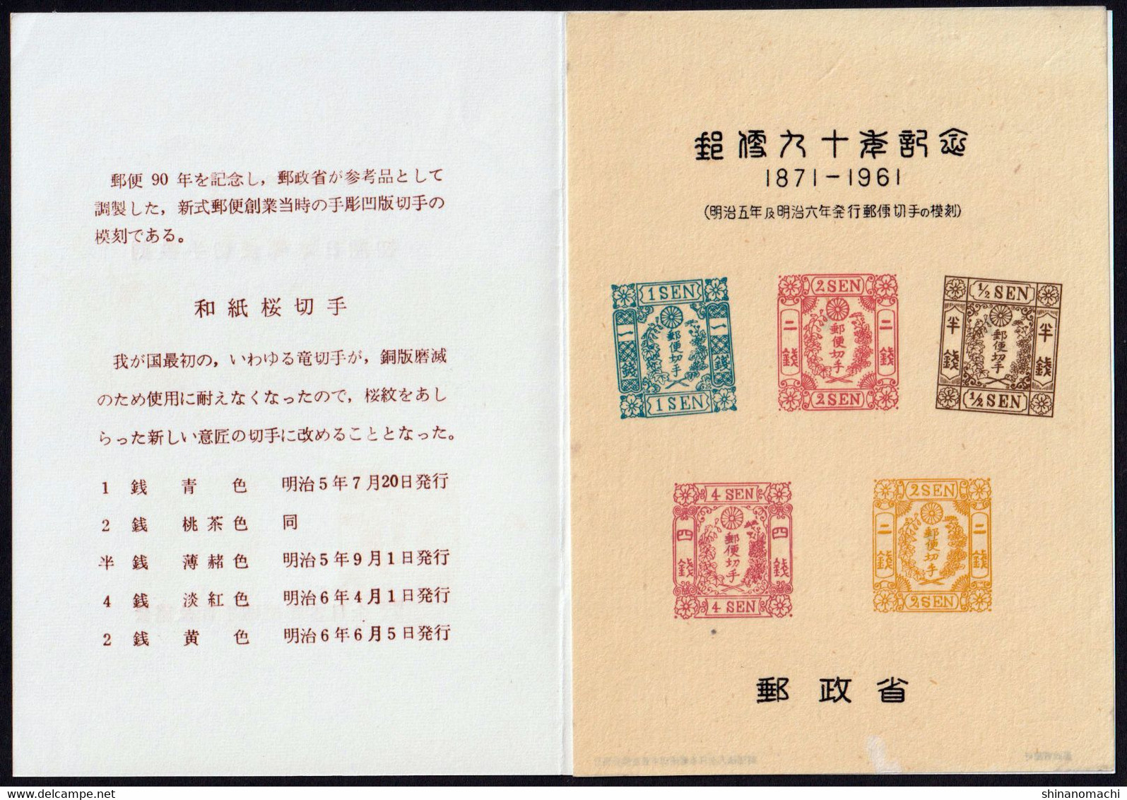 Japan - 1961-1963 - 90th Anniversary Of Postal Service 1st To 10th Set Of All Types (with Inscription & Tower) - Sonstige & Ohne Zuordnung