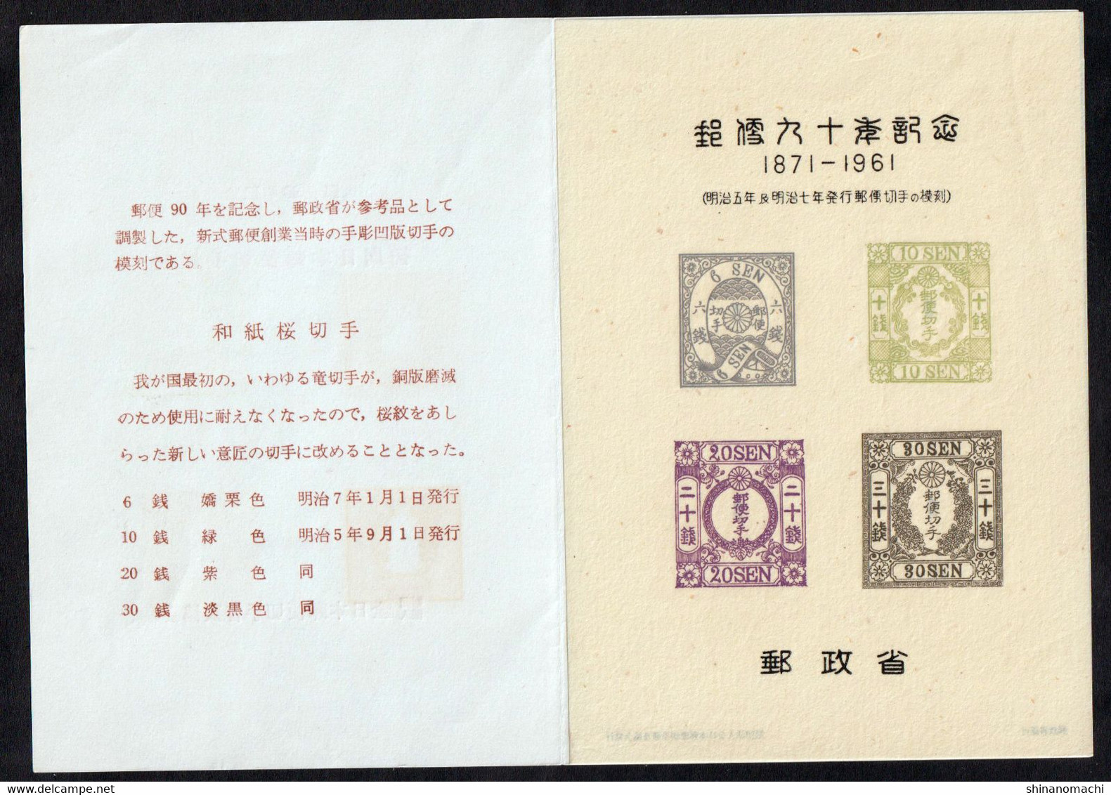 Japan - 1961-1963 - 90th Anniversary Of Postal Service 1st To 10th Set Of All Types (with Inscription & Tower) - Otros & Sin Clasificación