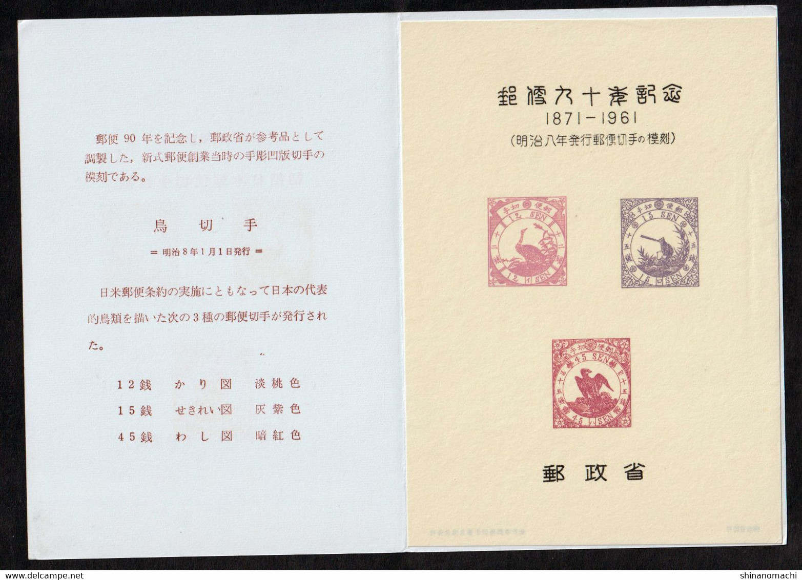 Japan - 1961-1963 - 90th anniversary of postal service 1st to 10th set of all types (with inscription & tower)