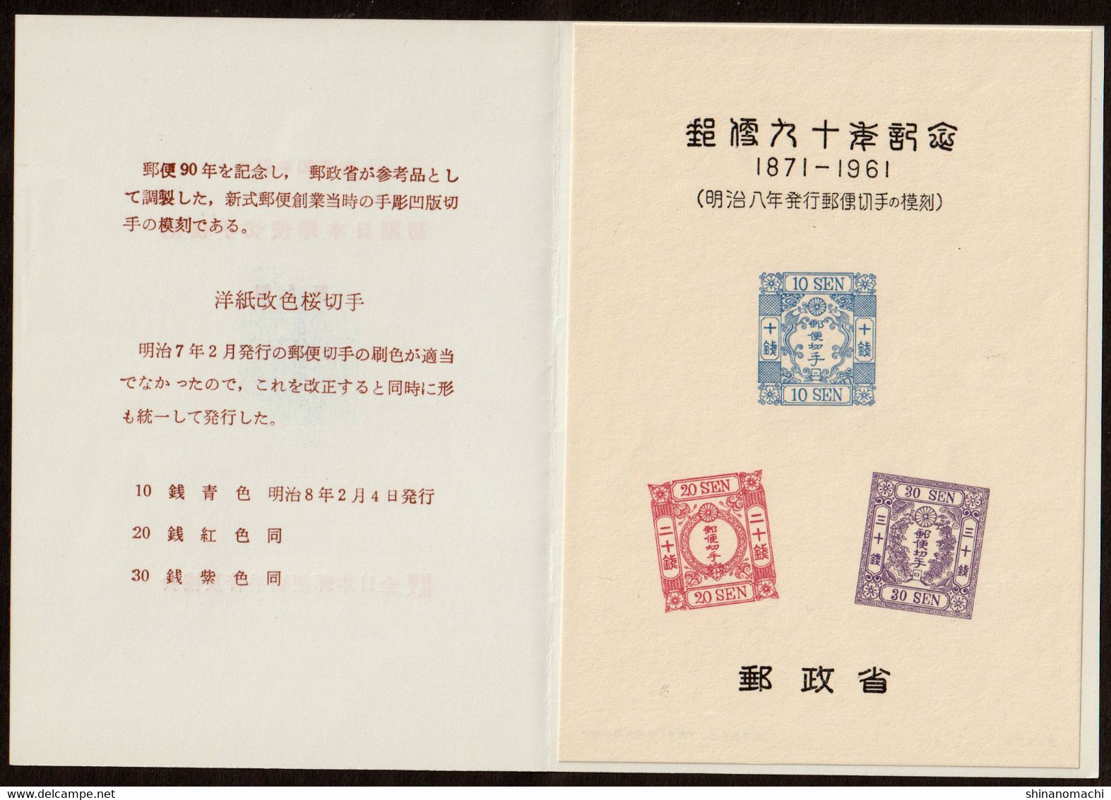 Japan - 1961-1963 - 90th anniversary of postal service 1st to 10th set of all types (with inscription & tower)