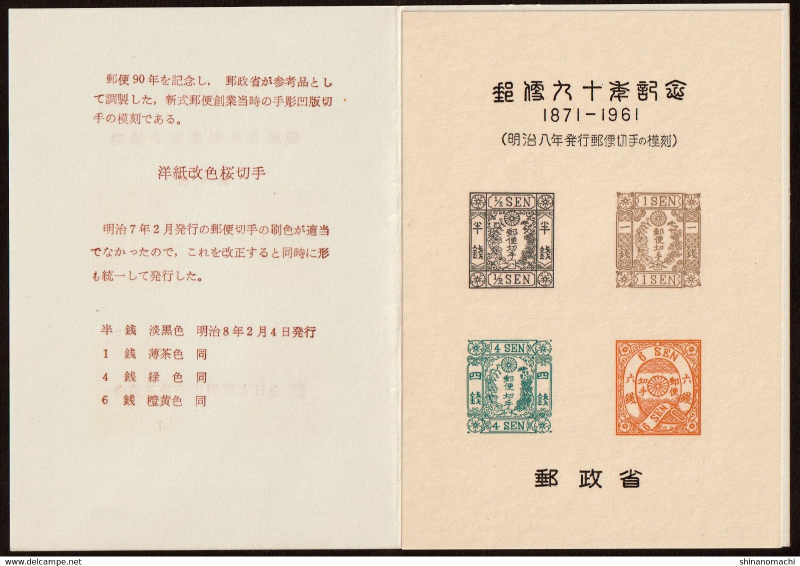 Japan - 1961-1963 - 90th anniversary of postal service 1st to 10th set of all types (with inscription & tower)