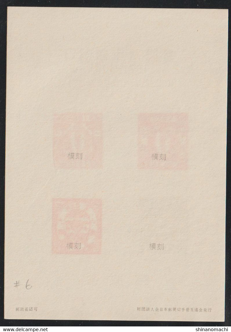 Japan - 1961-1963 - 90th anniversary of postal service 1st to 10th set of all types (with inscription & tower)