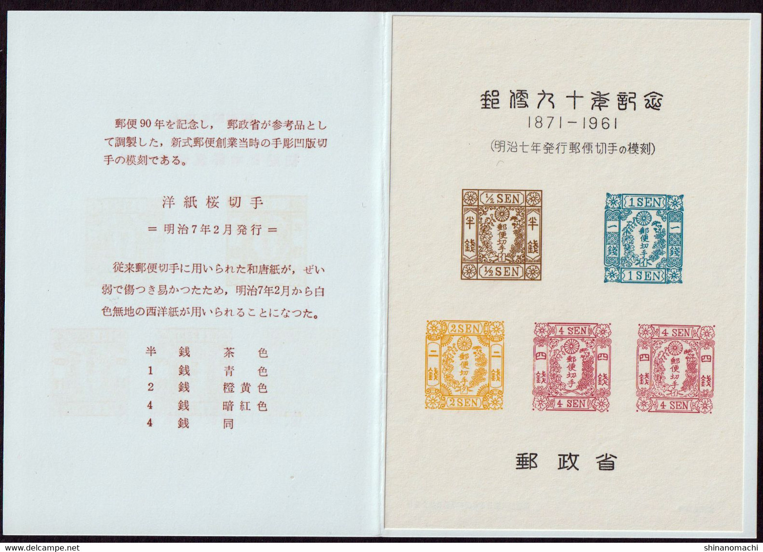 Japan - 1961-1963 - 90th anniversary of postal service 1st to 10th set of all types (with inscription & tower)