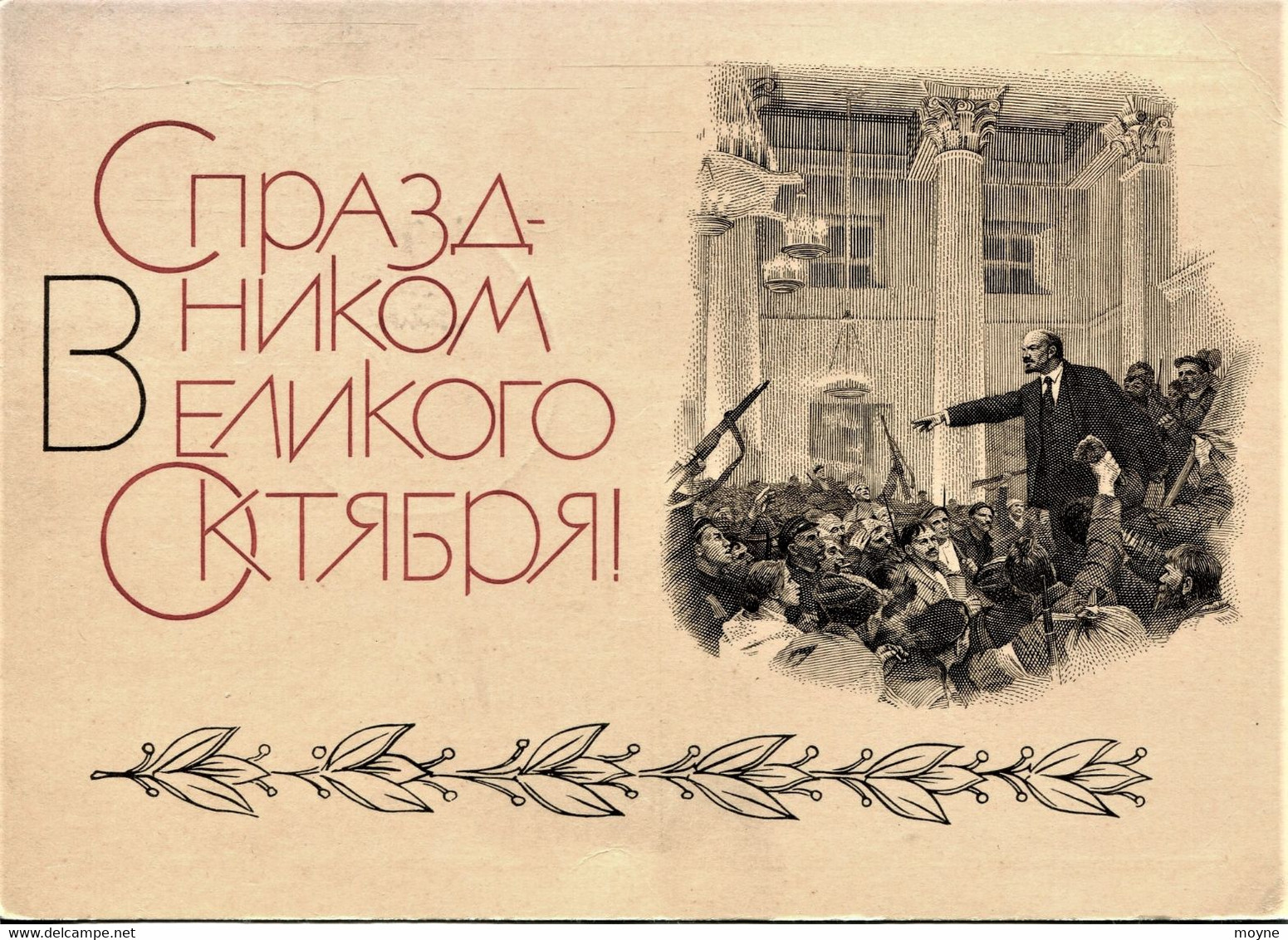 14199 - RUSSIE   CARTE 1er JOUR   LENINE Le 15.10.1967   N°2 - Collections