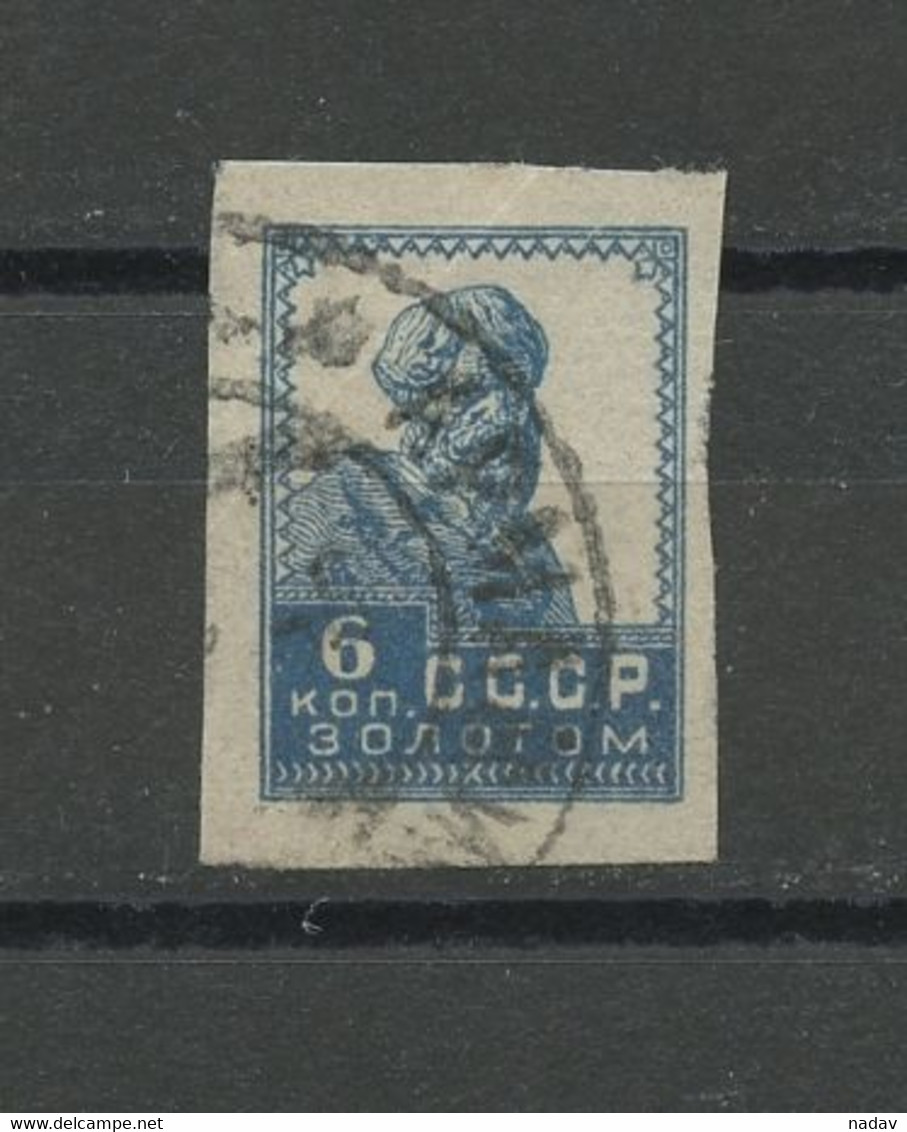 Russia&USSR, 1924, Without Watermark -used.,(07) - Usados