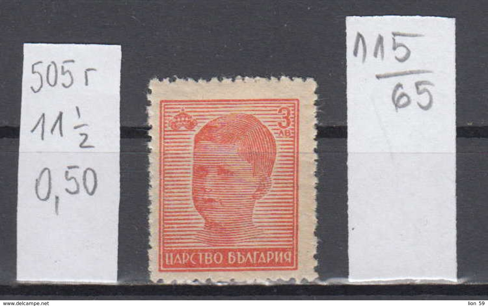 65K115 / Bulgaria 1944 Michel Nr. 467 A - RARE Perf. 11 1/2 , ZAR SIMEON II ** MNH Bulgarie Bulgarien Bulgarije - Variétés Et Curiosités