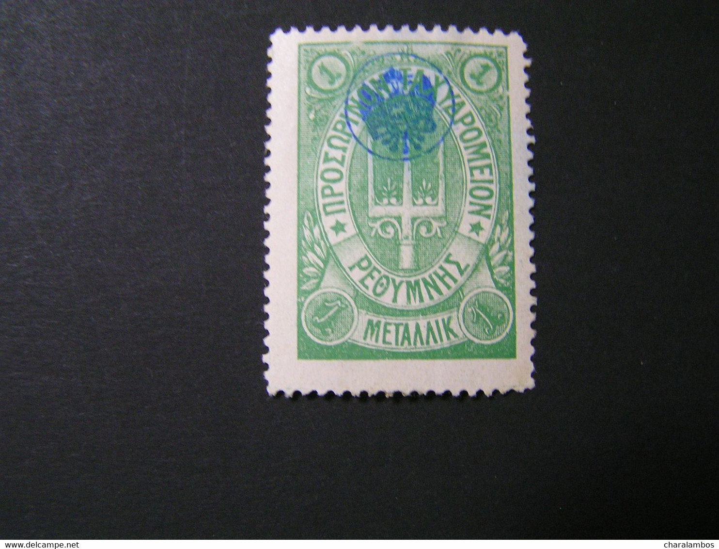 GREECE-CRETE RUSSIAN ADMINISTRATION ISSUES Second Lithographic Issue 1met Green Mlh.. - Creta