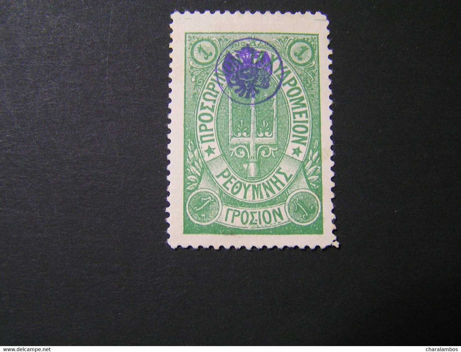 GREECE-CRETE RUSSIAN ADMINISTRATION ISSUES Second Lithographic Issue 1gr Green Mlh - Creta