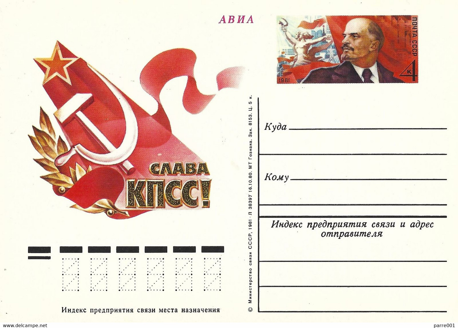 USSR Soviet Union Russia 1981 Lenin Communism Socialism Postal Stationary Card - Lénine