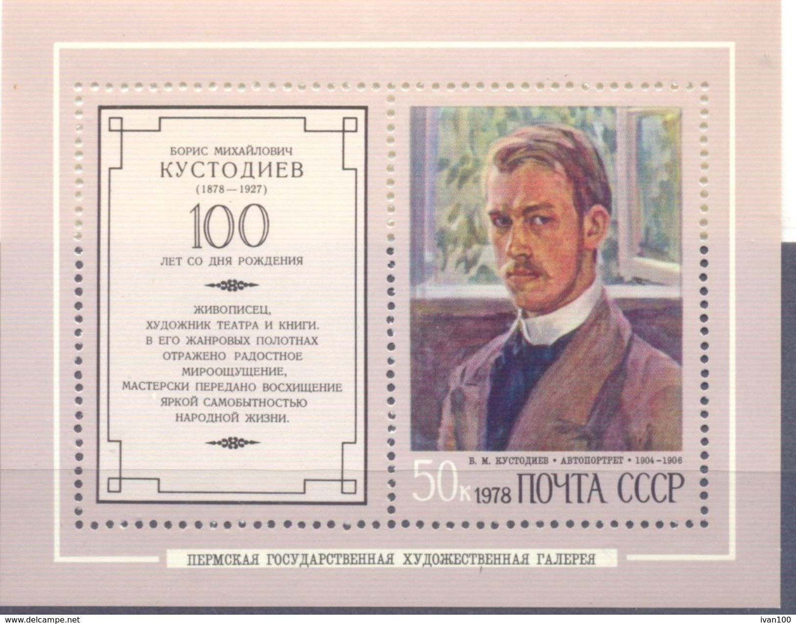 1978. USSR/Russia, Russian Painting, B. Kustodiev, S/s, Mint/** - Unused Stamps