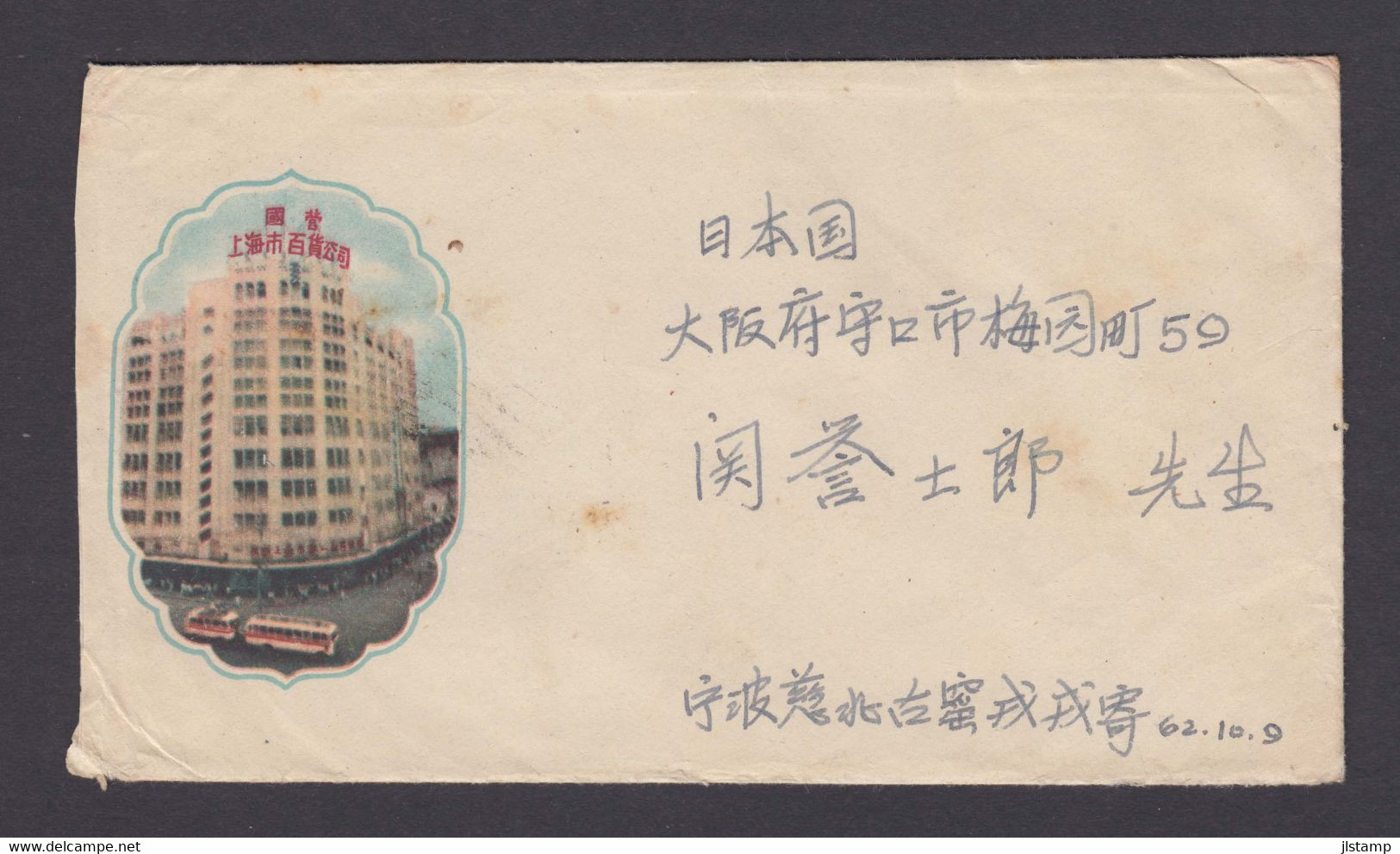 China 1962 Cover,C46(2-2) Karl Marx,Ningbo To Osaka Japan,VF - Storia Postale