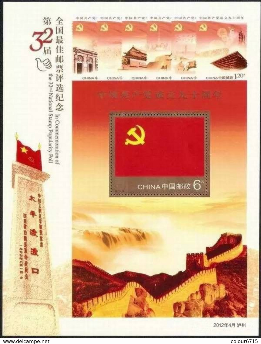 China 2012 In Commemoration Of The 32th National Best Stamp Popularity Poll Special SS/Block MNH - Unused Stamps