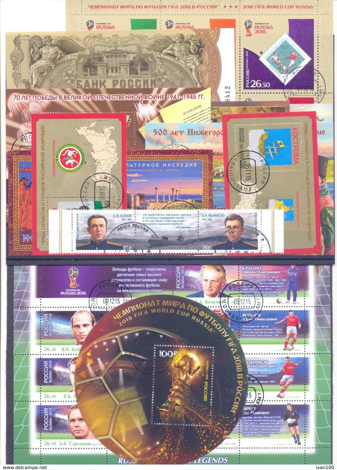 2015. Russia, Full Complete Year Set, 122v + 12 S/s, Cancelled/CTO - Gebruikt