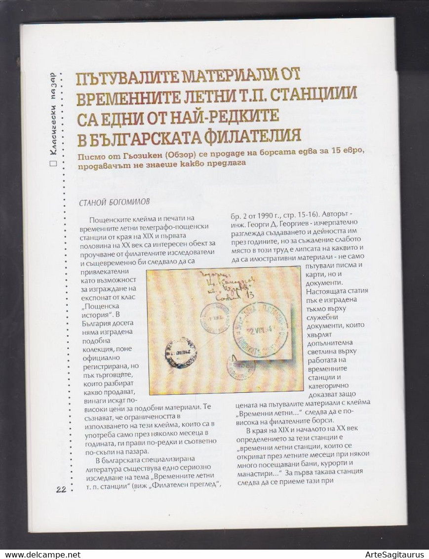 BULGARIA, FILATELEN PREGLED, 1/2004, Red Cross, History Of Stamps  (006) - Other & Unclassified