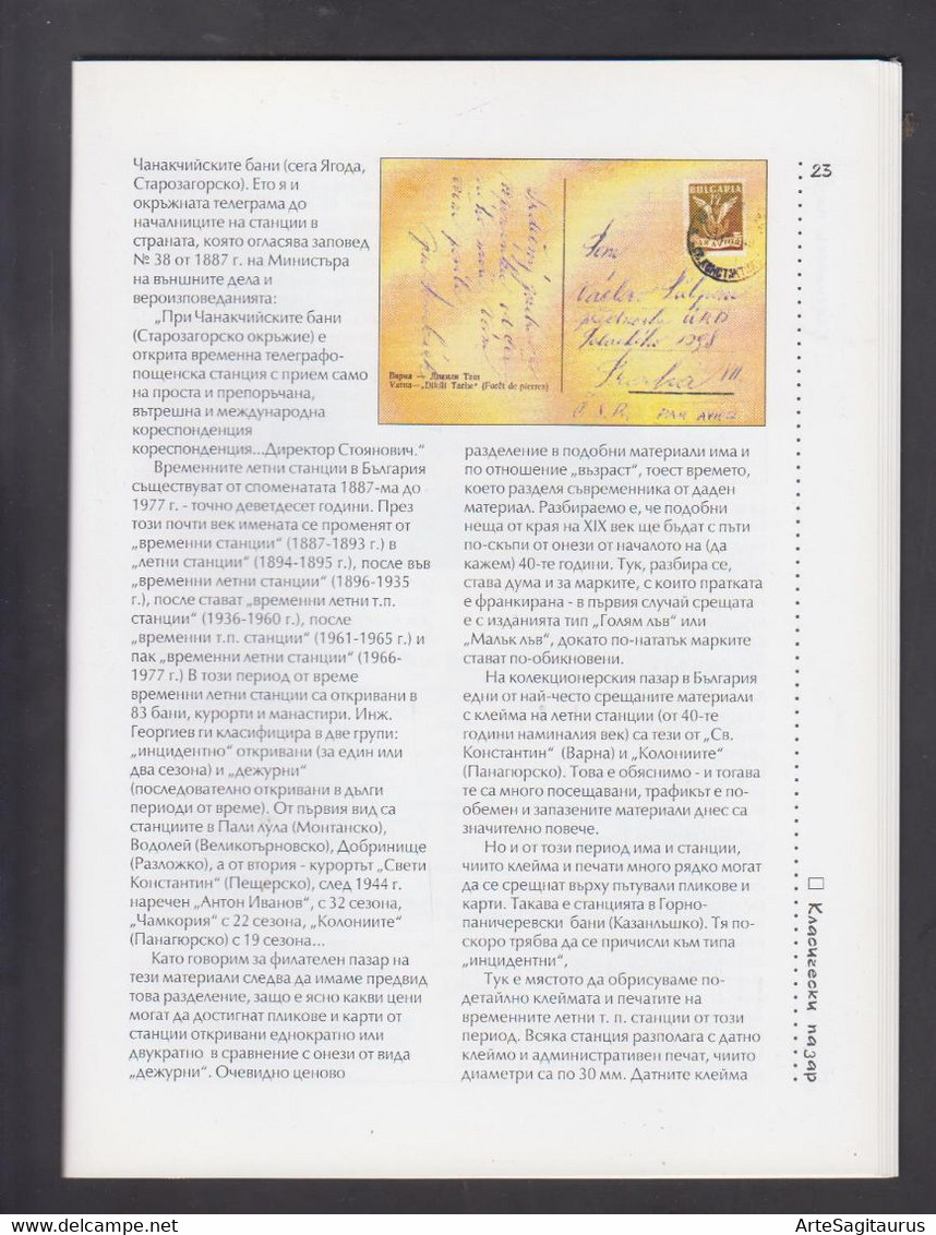 BULGARIA, FILATELEN PREGLED, 1/2004, Red Cross, History Of Stamps  (006) - Sonstige & Ohne Zuordnung