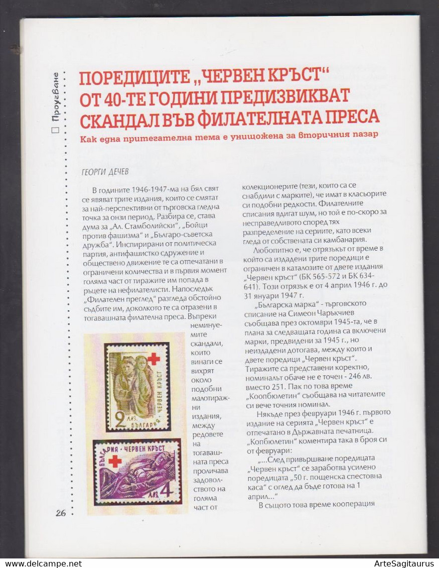 BULGARIA, FILATELEN PREGLED, 1/2004, Red Cross, History Of Stamps  (006) - Sonstige & Ohne Zuordnung