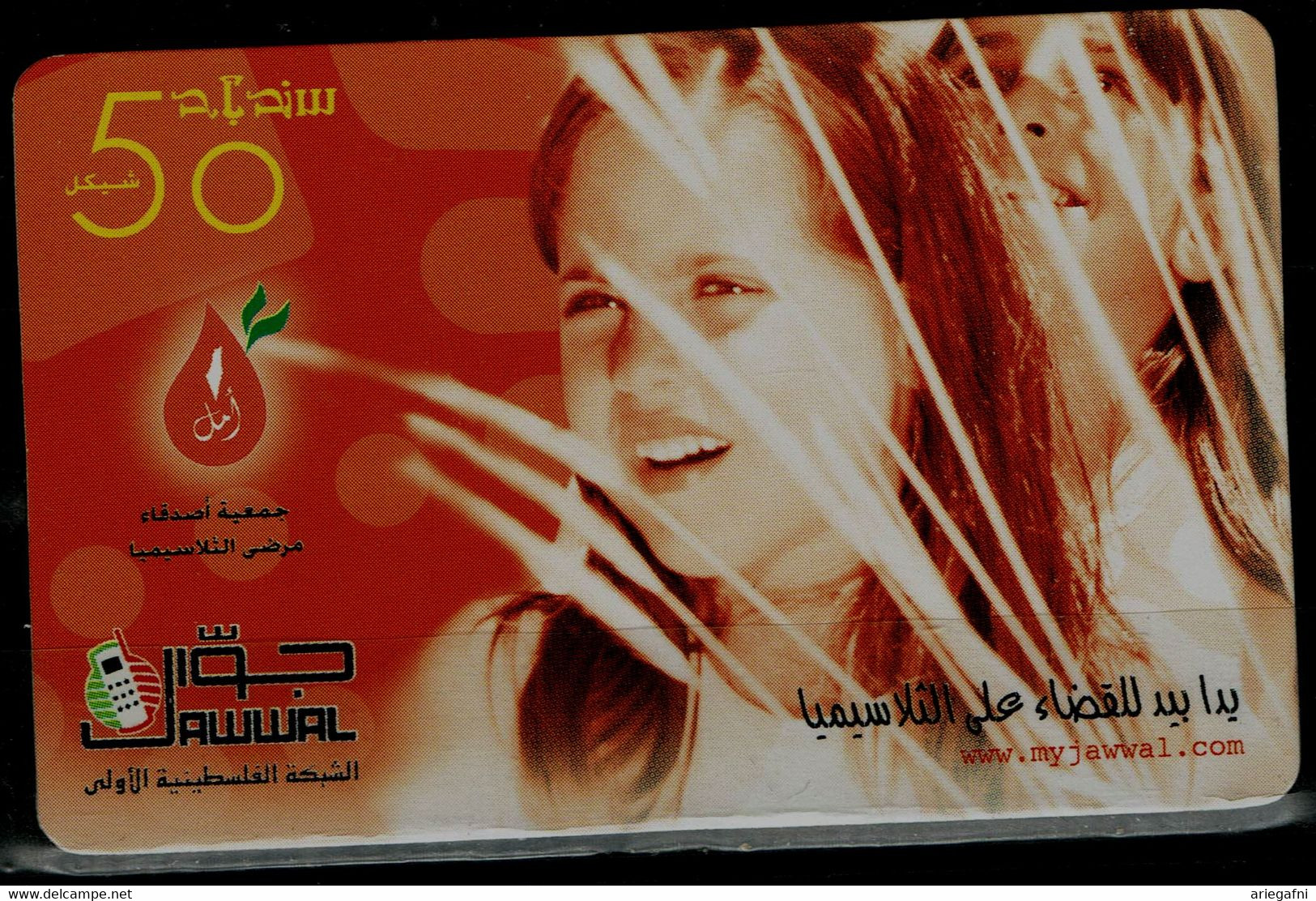 PALESTINE 2007 PHONECARD JAWWAL PRIVATE CALLING CARD CHILDREN USED VF!! - Palestina