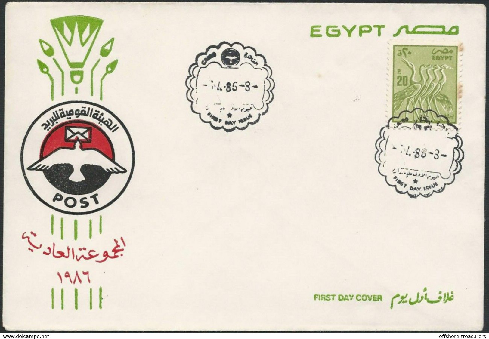 Egypt 1986 FDC Swan / Birds First Day Cover 20 Mills Ordinary Issue - Covers & Documents