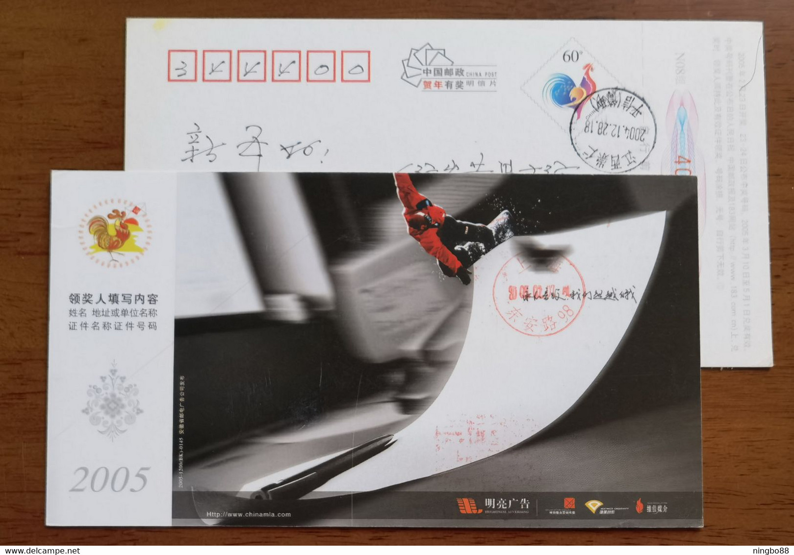 Snowboarding Sport,China 2005 Anhui Brightness Advertising Company Pre-stamped Card - Skateboard