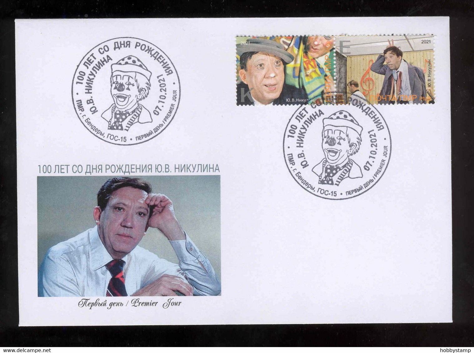 Transnistria 2021 Famous People Soviet Circus In Memory Of Yuri Nikulin FDC - Moldavië