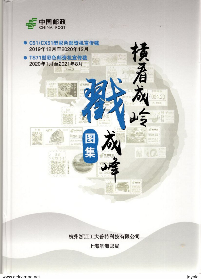 China "Digital Anti-counterfeiting Type Color Postage Meter Hardcover Catalog(2019.12-2021.8)",by Shanghai Maritime Post - Covers & Documents