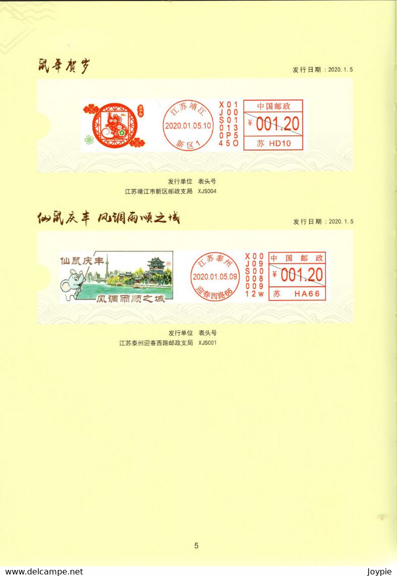 China "Digital anti-counterfeiting type Color Postage Meter Hardcover Catalog(2019.12-2021.8)",by Shanghai Maritime Post