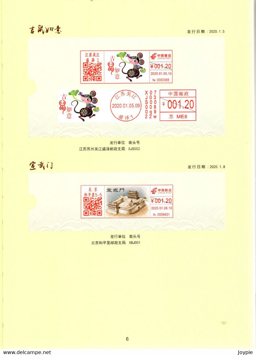 China "Digital anti-counterfeiting type Color Postage Meter Hardcover Catalog(2019.12-2021.8)",by Shanghai Maritime Post