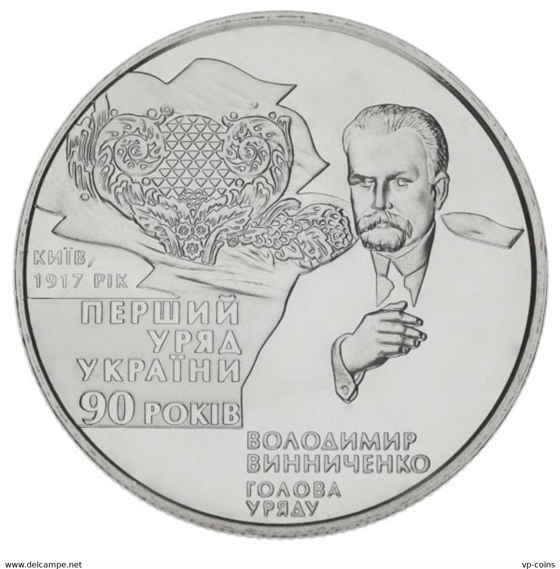 Ukraine 2 Hryvnia 2007 90 Years Of E Founding Of E First Government Of Ukraine UNC (KM # 447) - Oekraïne