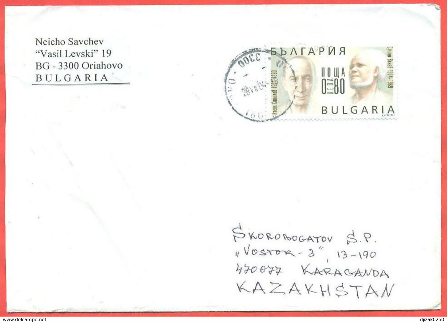 Bulgaria 2004.The Envelope  Passed Through The Mail. - Lettres & Documents