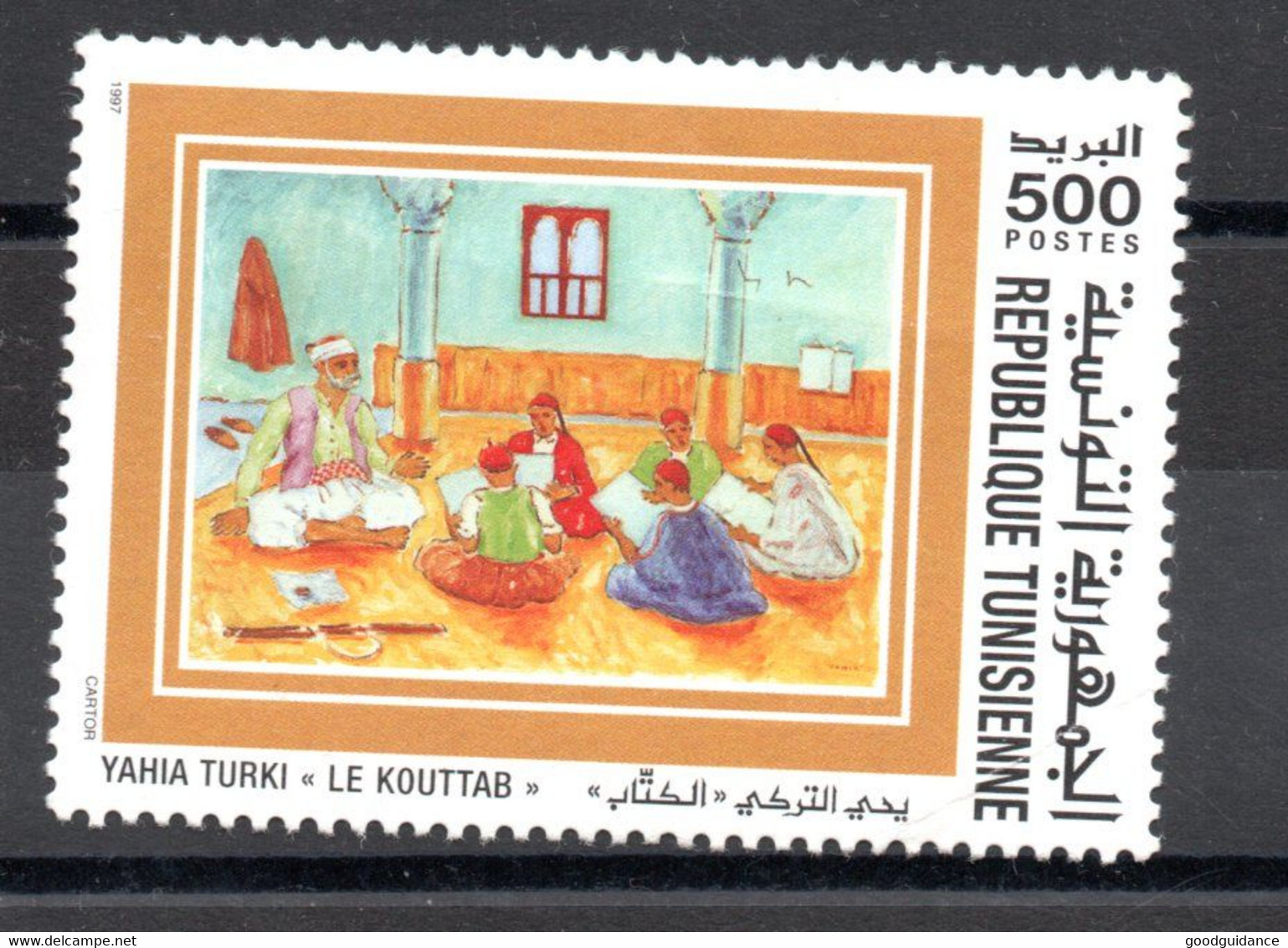 1997- Tunisia - Commemoration Of Great Artist Painters Works In Tunisia:Yahia Turki- Koranic School- MNH** - Altri & Non Classificati