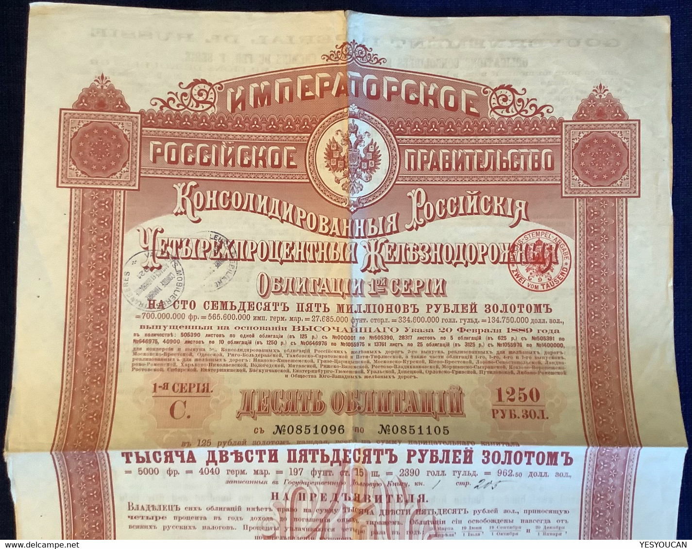 RUSSIA RAILWAY BOND 1889 125 ROUBLE CHEMIN DE FER 1. SERIE C “(Russie Obligation Action Stock Share - Autres & Non Classés