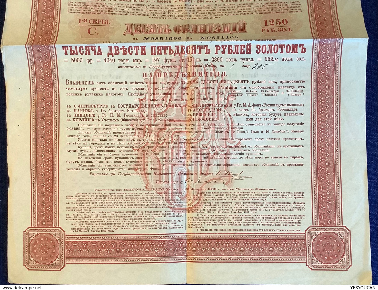 RUSSIA RAILWAY BOND 1889 125 ROUBLE CHEMIN DE FER 1. SERIE C “(Russie Obligation Action Stock Share - Andere & Zonder Classificatie