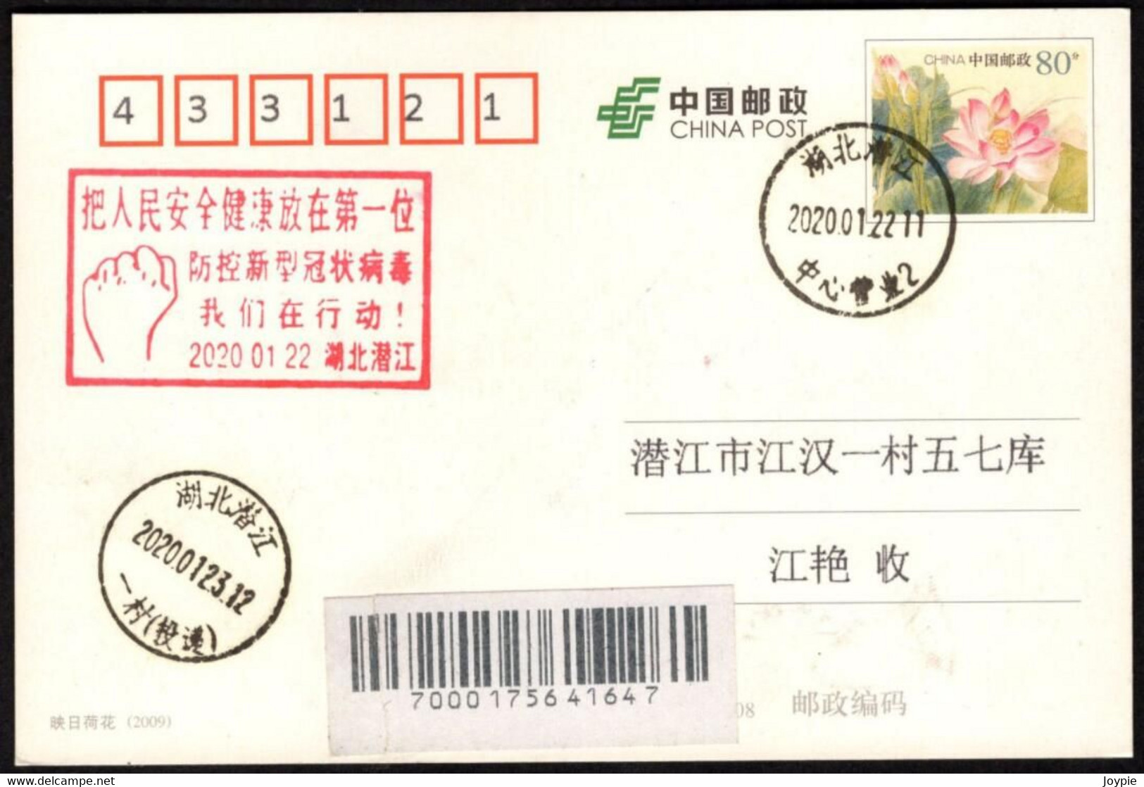 World's 2nd,Important & Rare: CHINA QianJiang 22/01/2020 COVID-19 Postmark,sent To Local Before Lockdown - Disease