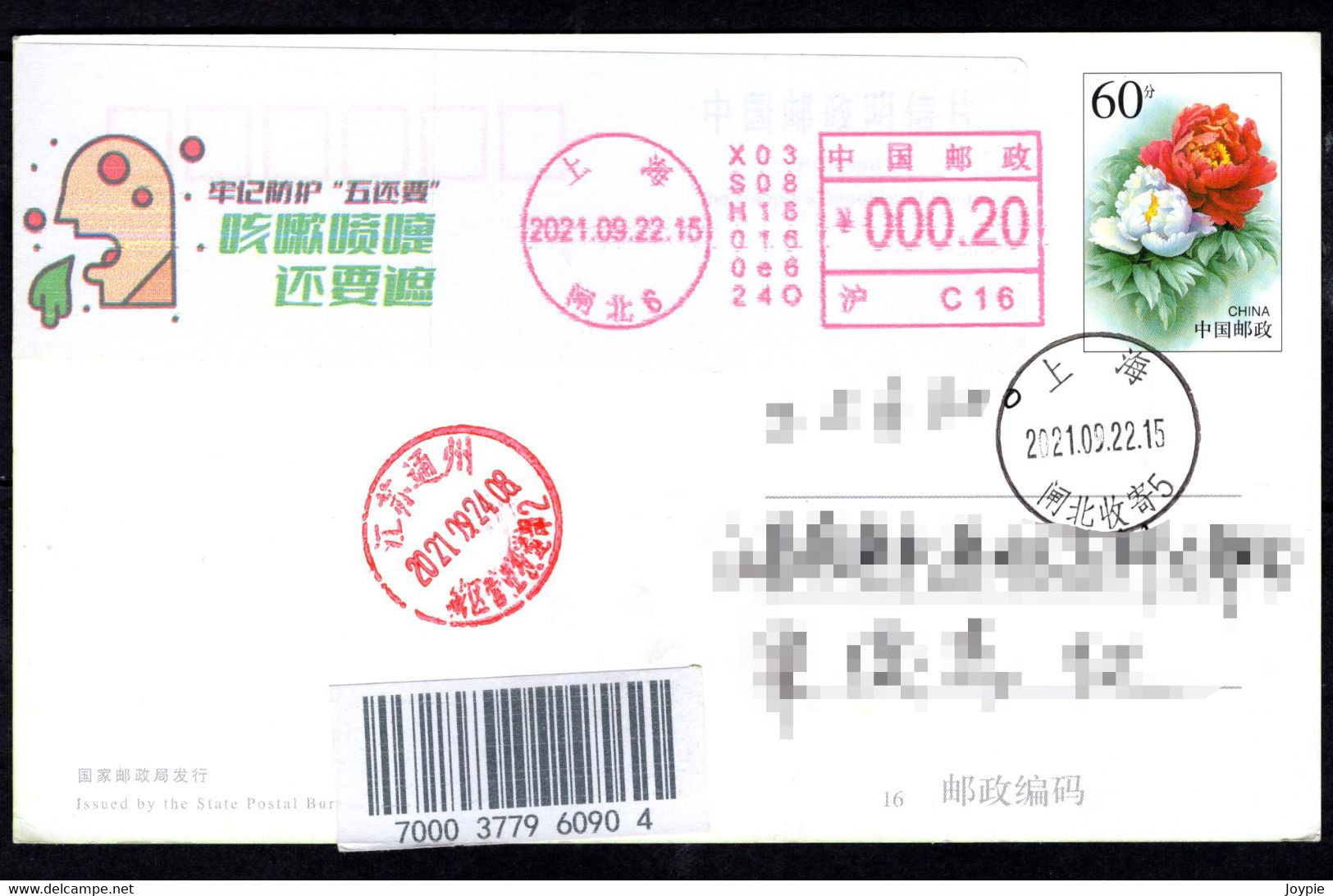 China COVID-19 Color Postage Meter:Keep In Mind Protection "Five Perseverance"--Still Need Cover Mouth When Cough/sneeze - Disease