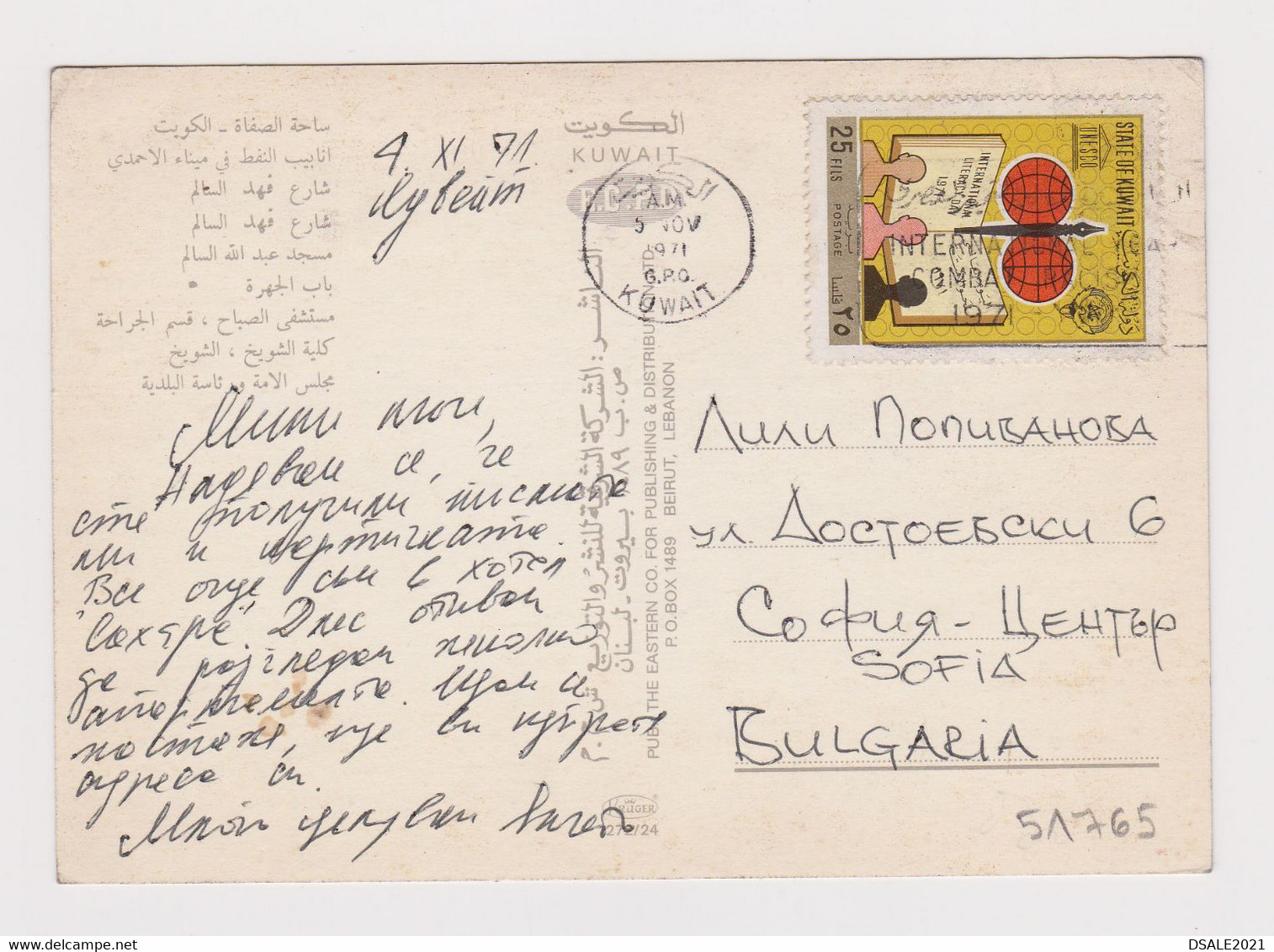 KUWAIT Vintage 1970s Multi View Photo Postcard CPA W/Nice Stamp To Bulgaria (51765) - Kuwait
