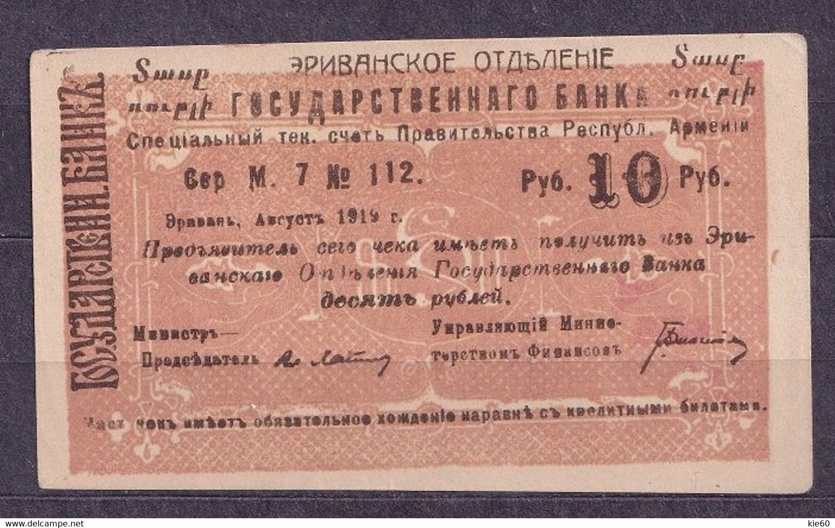 Armenia  - 1919 -  10 Rubles .. P2....unfinished - Arménie
