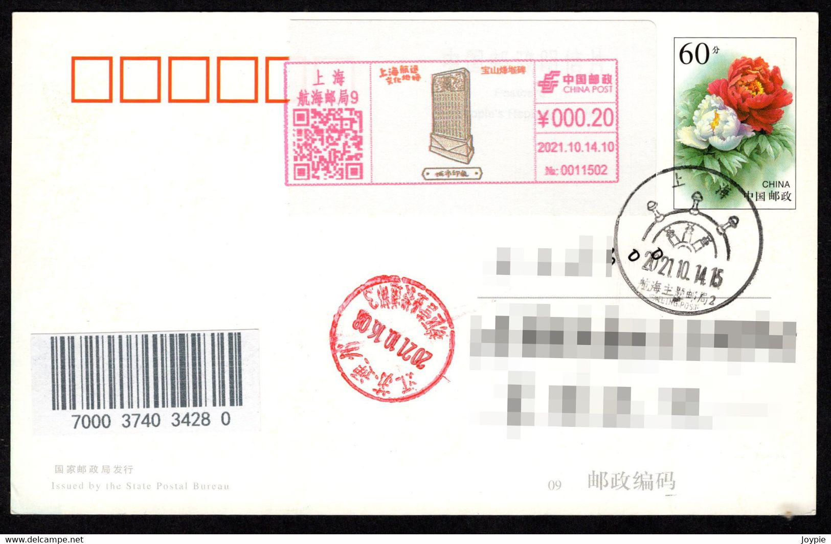 China Color Postage Meter: Baoshan Fenghou Monument /Shipping Cultural Landmark.First Day Postally Circulated - Covers & Documents