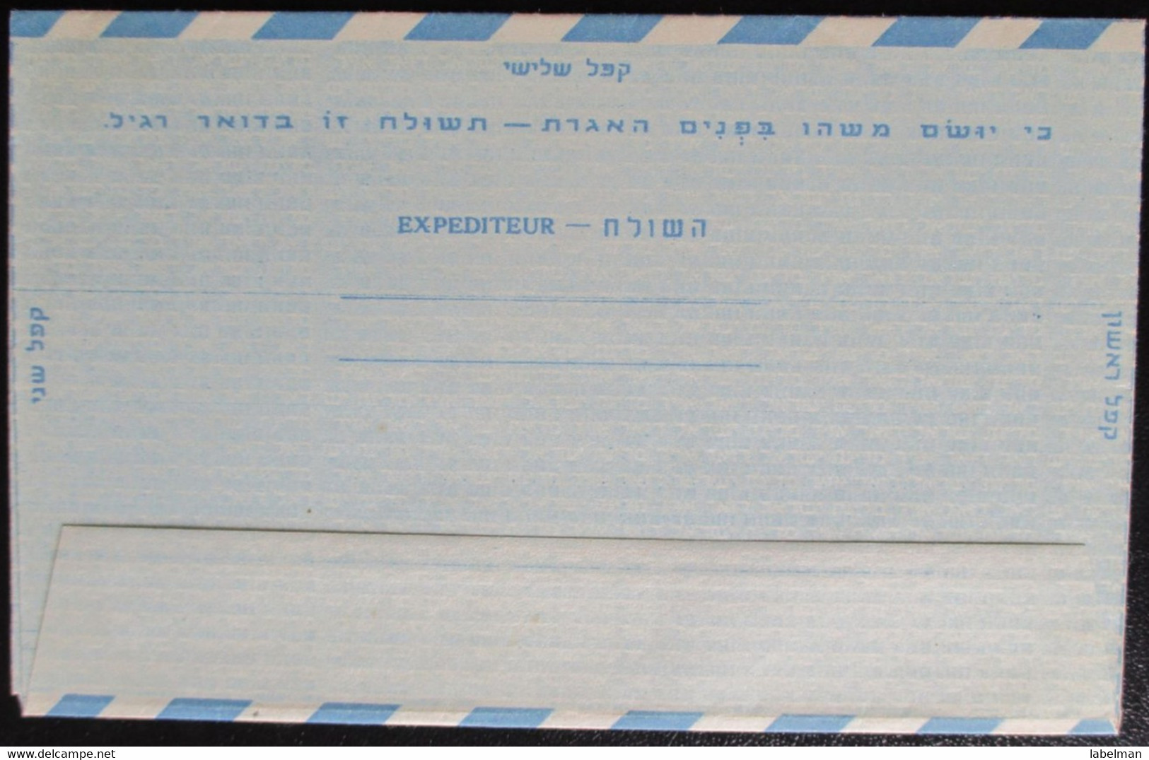 ISRAEL UNUSED AEROGRAMME AEROGRAM BELEGE AIRMAIL POSTAL STATIONARY CARTA ENVELOPE COVER LETTER CACHET JUDAICA STAMP - Briefe U. Dokumente