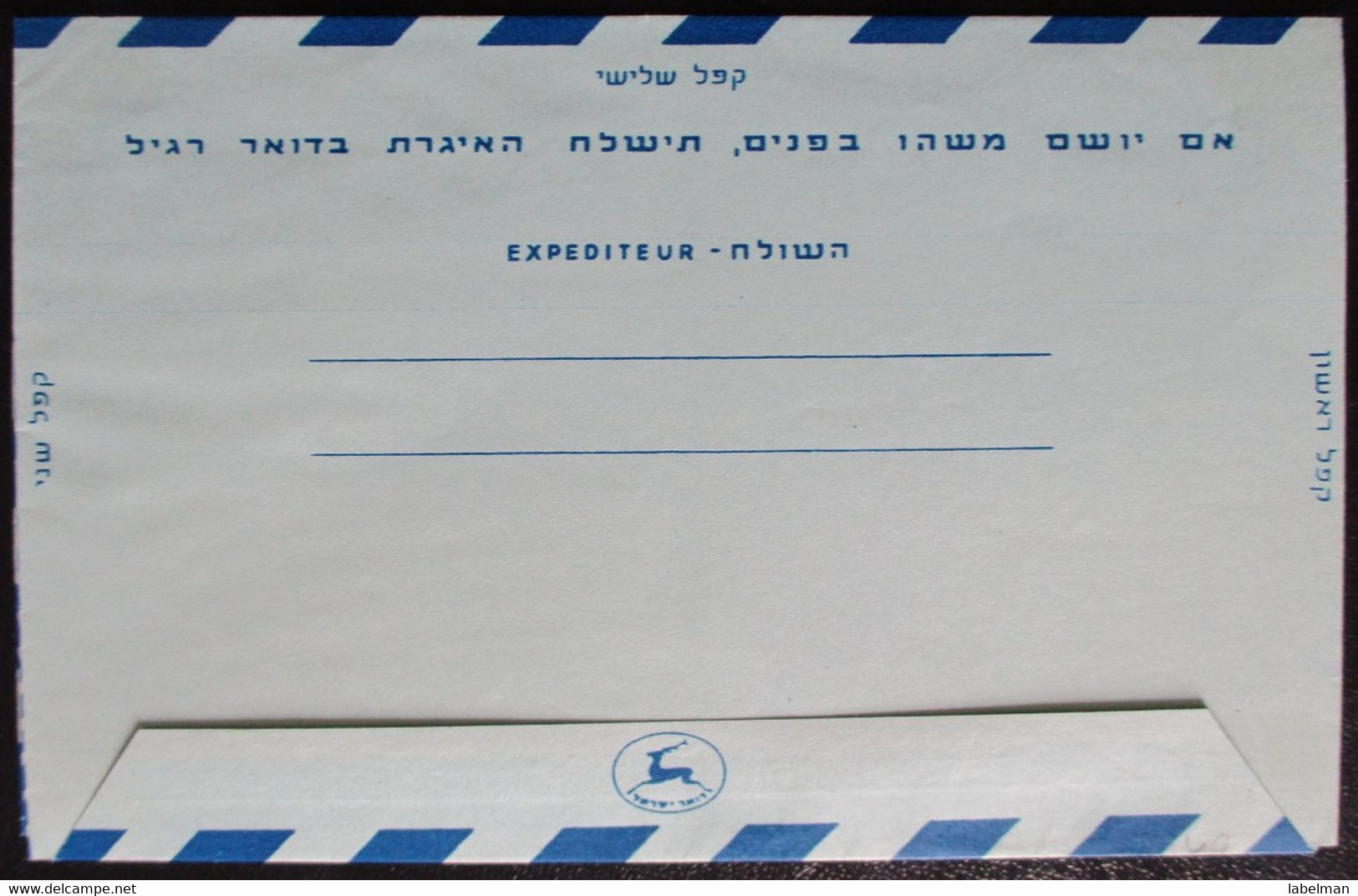 ISRAEL UNUSED AEROGRAMME AEROGRAM BELEGE AIRMAIL POSTAL STATIONARY CARTA ENVELOPE COVER LETTER CACHET JUDAICA STAMP - Briefe U. Dokumente