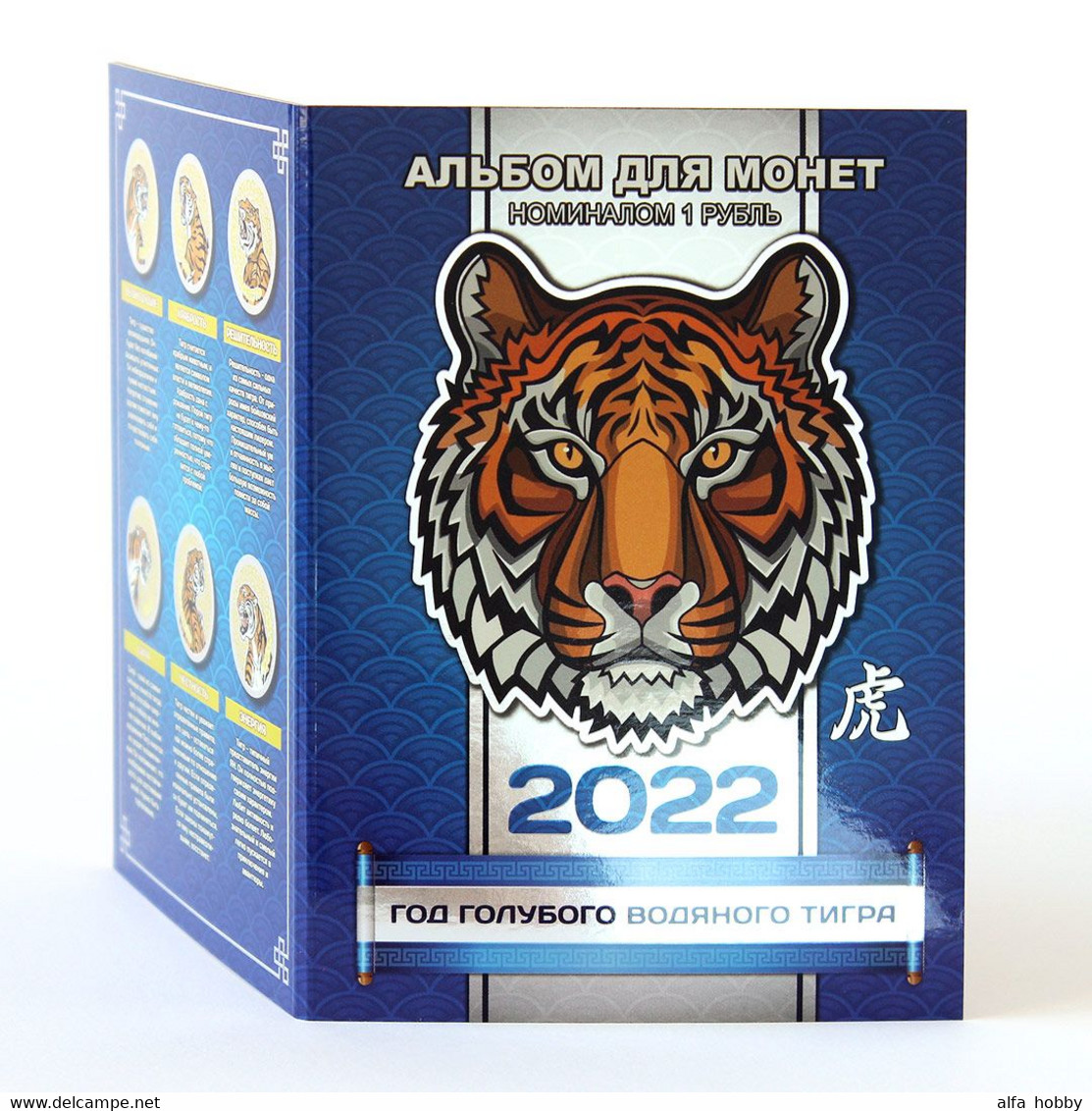 Russia, 2021 New Chinese 2022 Year Of The Tiger, 6 Colored 1 Rubel Coins In Album - Rusia