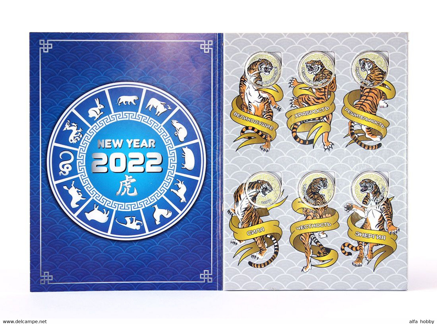 Russia, 2021 New Chinese 2022 Year Of The Tiger, 6 Colored 1 Rubel Coins In Album - Russie