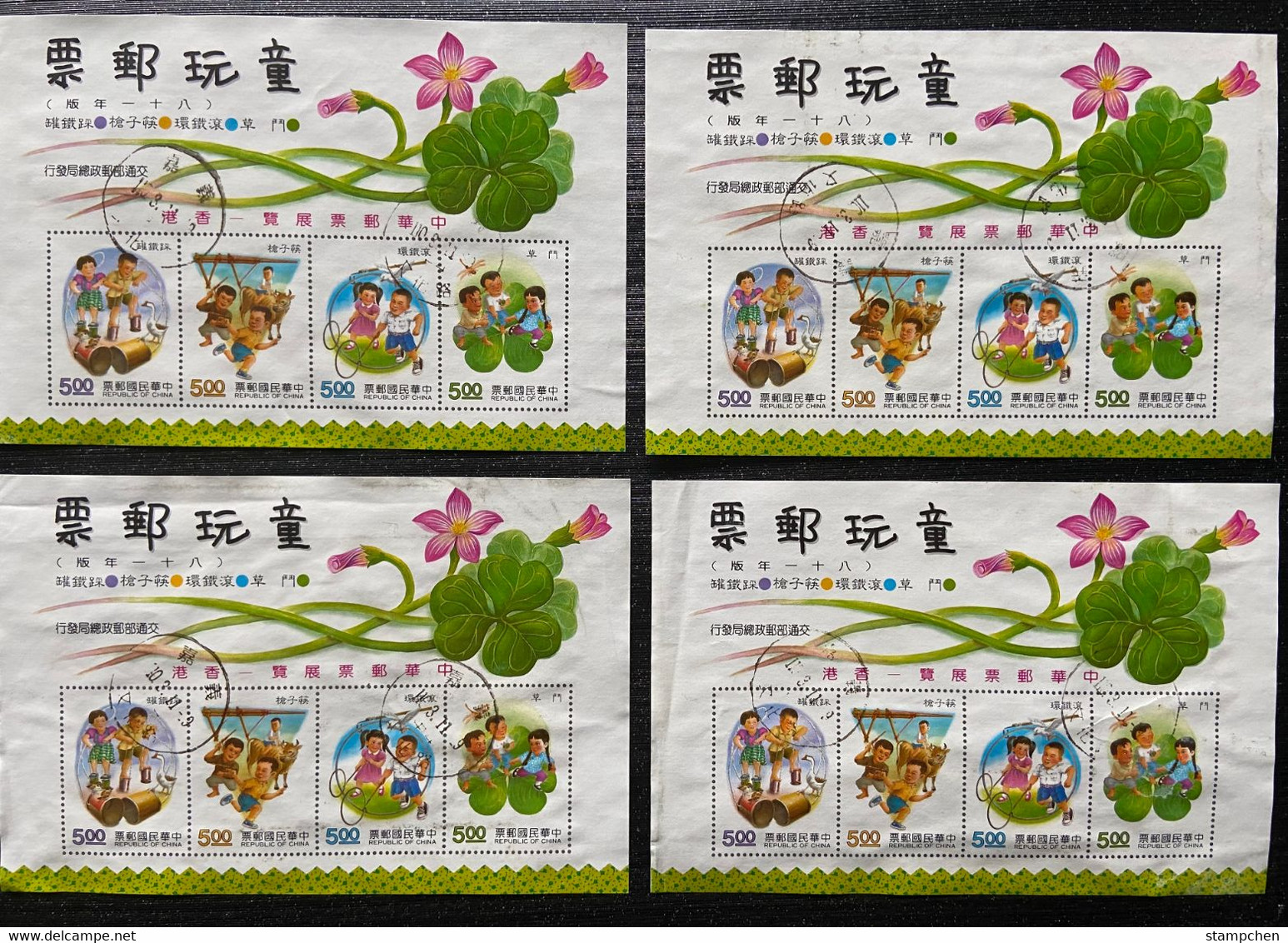 X4 Used Taiwan 1992 Toy Stamps S/s -Hong Kong Chopstick Hoop Rolling Gun Grass Fighting Dragonfly Goose Ox - Gebraucht